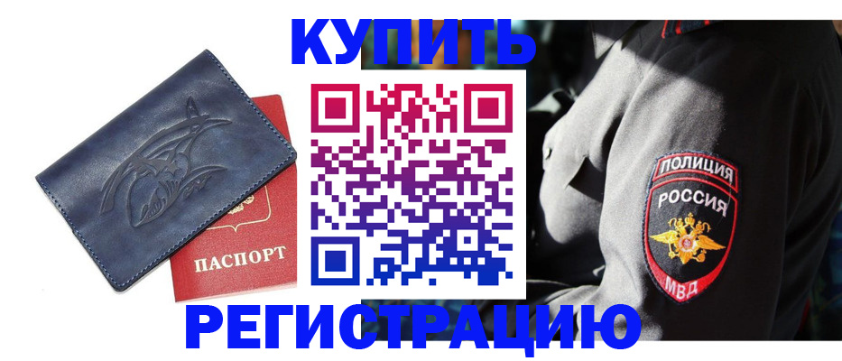 временная регистрация недорого в Хадыженске